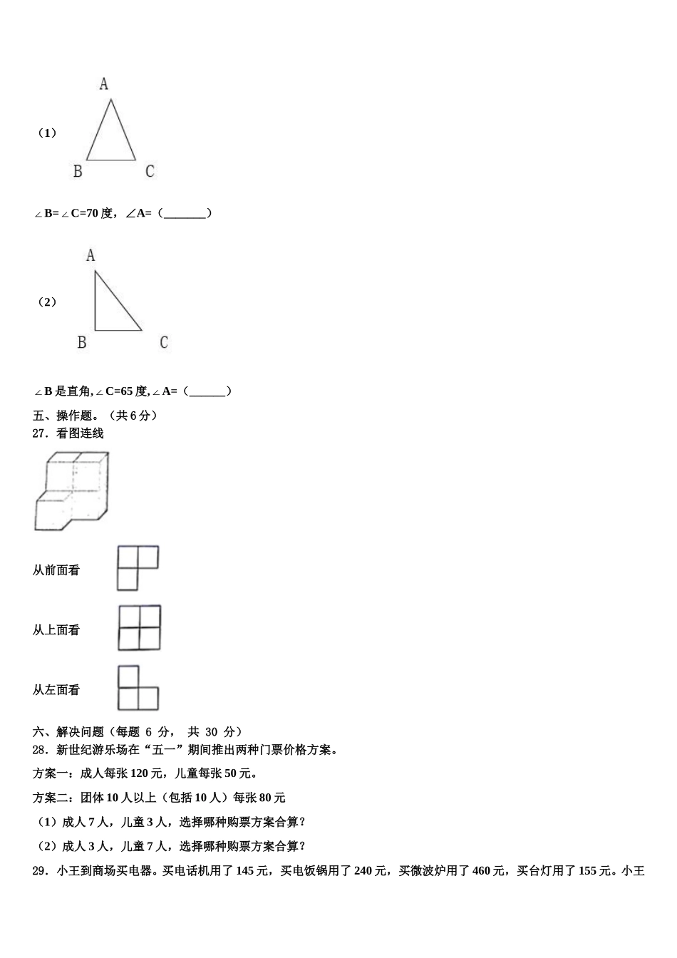 2025年沧州市孟村回族自治县数学四下期末监测模拟试题含解析_第3页
