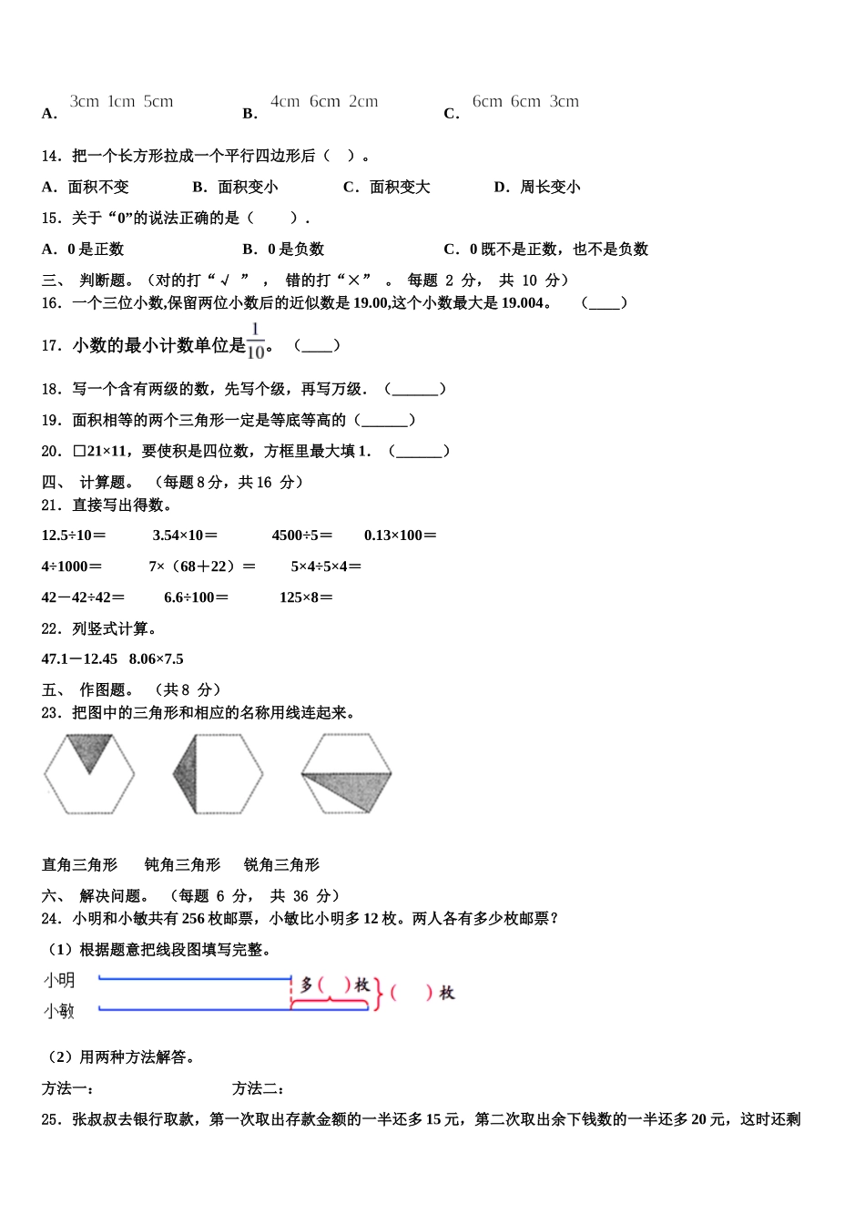 定兴县2024-2025学年数学四年级第二学期期末达标测试试题含解析_第2页
