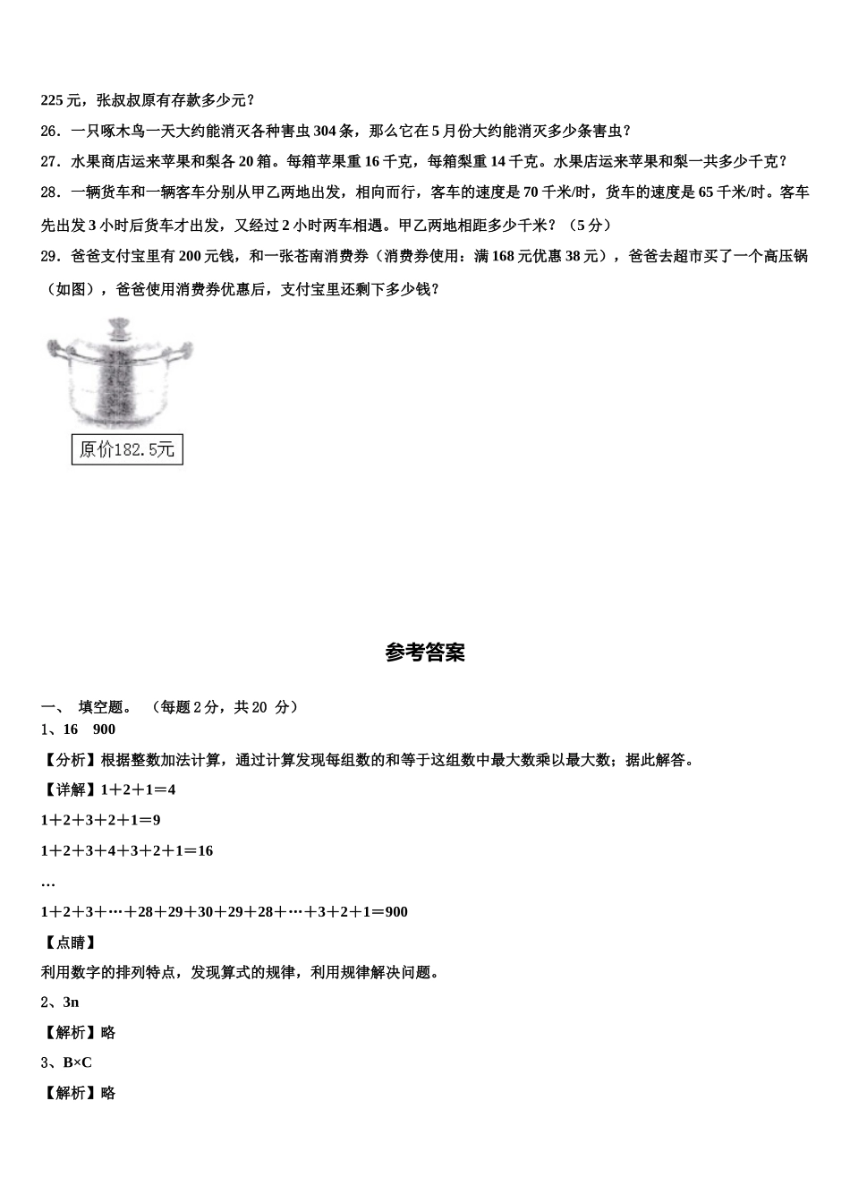 定兴县2024-2025学年数学四年级第二学期期末达标测试试题含解析_第3页