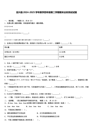 定兴县2024-2025学年数学四年级第二学期期末达标测试试题含解析