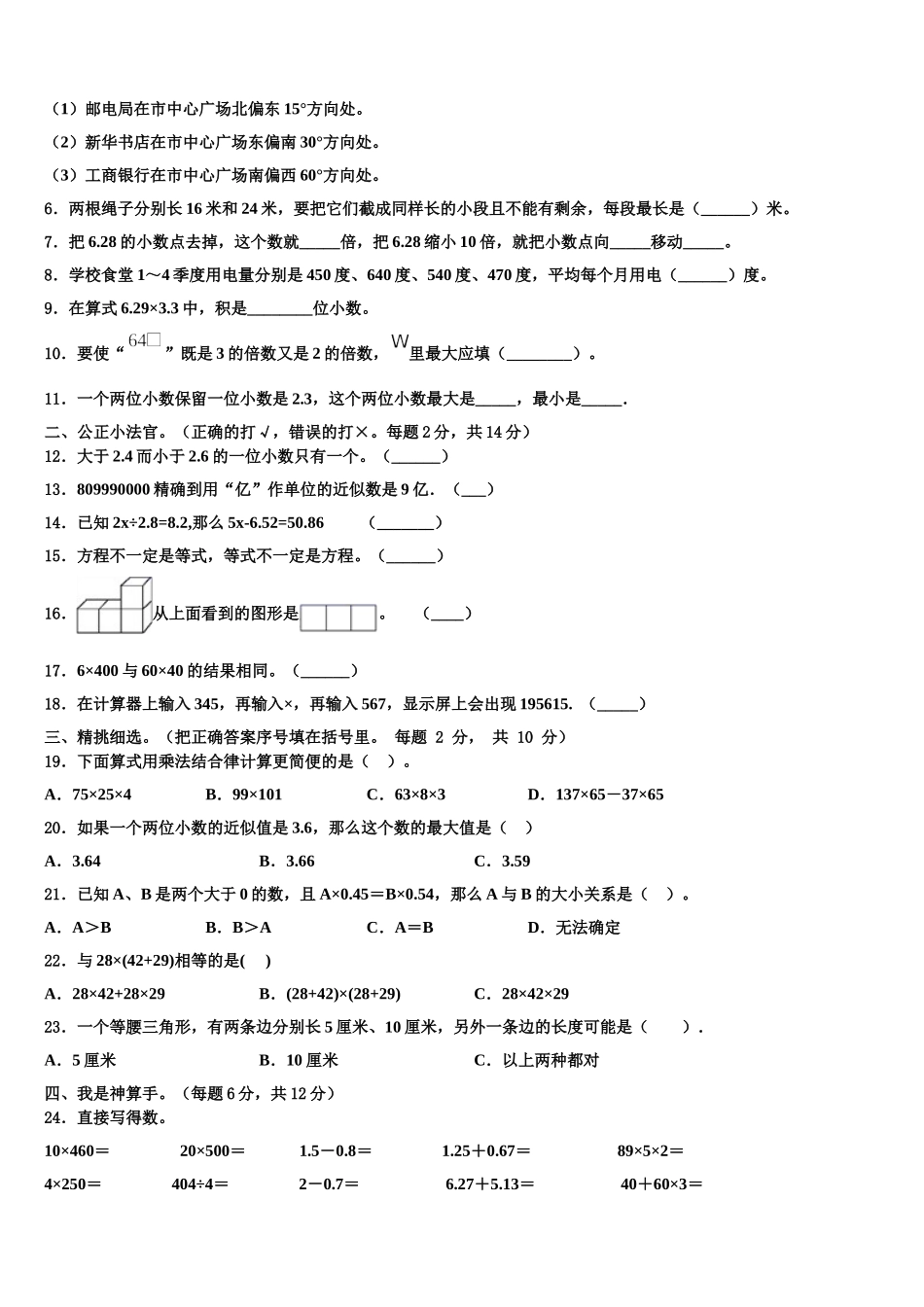 2024-2025学年维西傈僳族自治县四年级数学第二学期期末调研模拟试题含解析_第2页