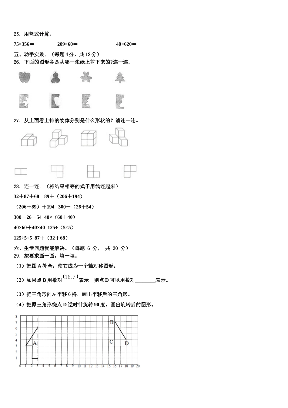 2024-2025学年维西傈僳族自治县四年级数学第二学期期末调研模拟试题含解析_第3页