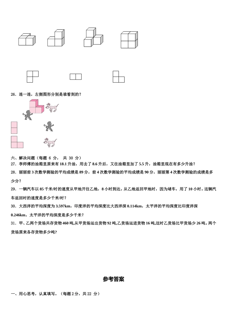 2025届广灵县数学四年级第二学期期末质量检测模拟试题含解析_第3页