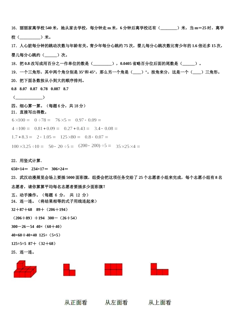 2024-2025学年惠东县四年级数学第二学期期末联考试题含解析_第2页