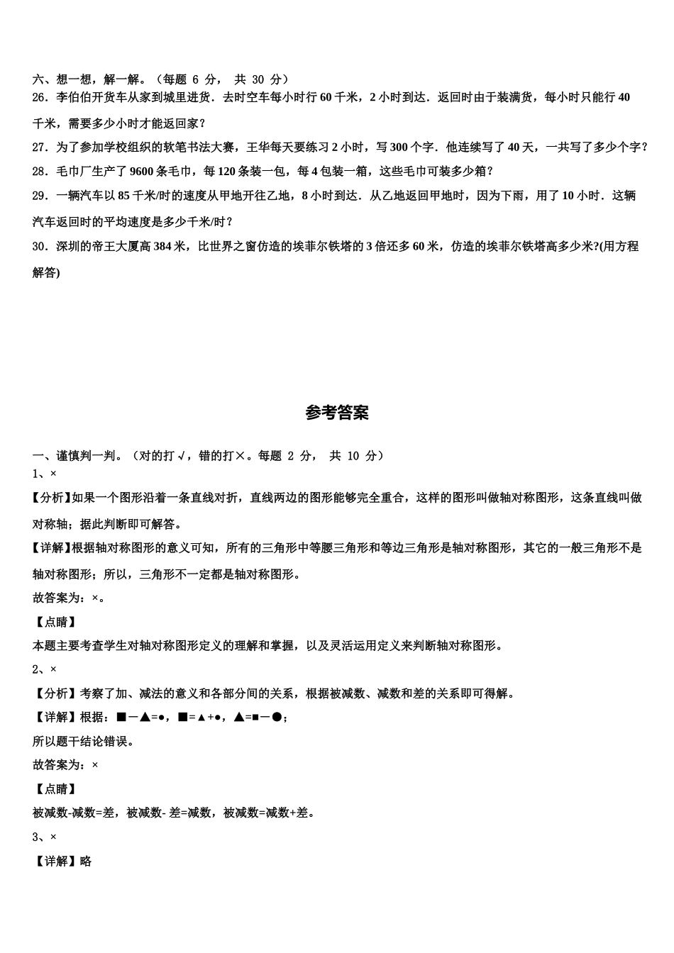 2024-2025学年惠东县四年级数学第二学期期末联考试题含解析_第3页