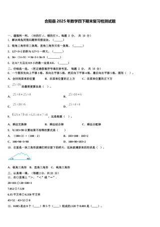 合阳县2025年数学四下期末复习检测试题含解析