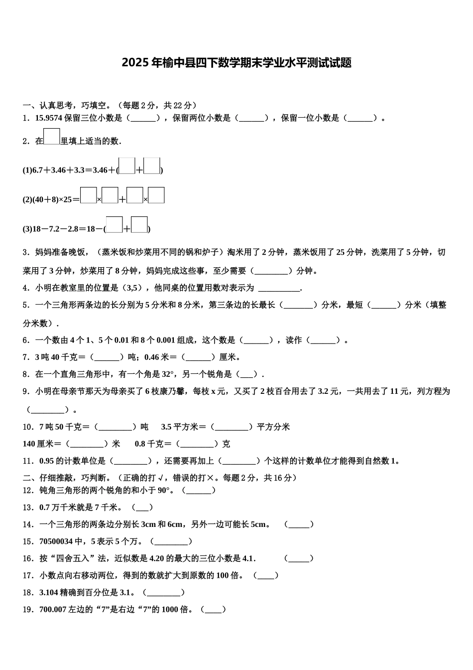 2025年榆中县四下数学期末学业水平测试试题含解析_第1页
