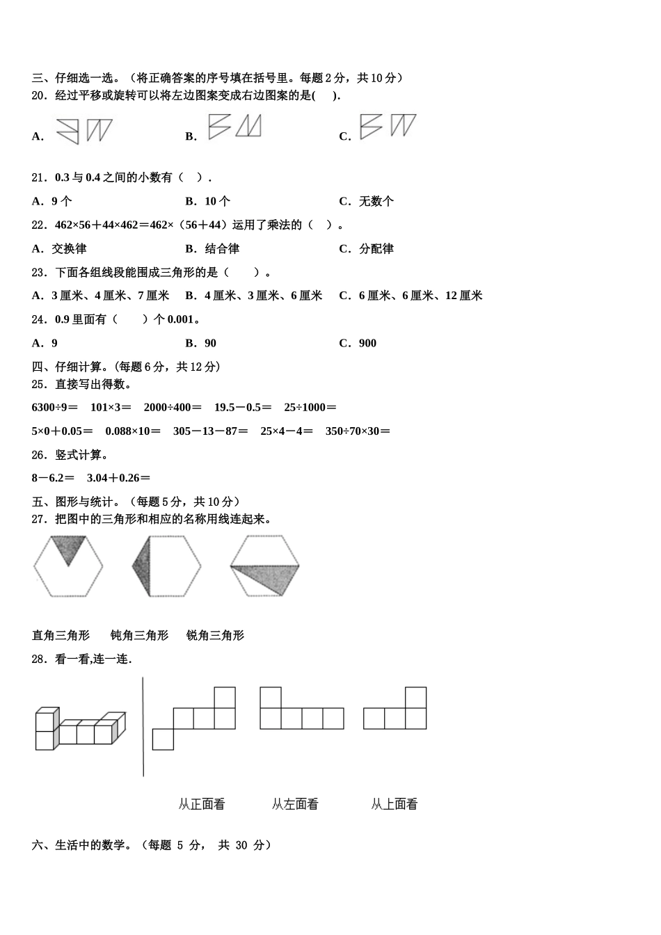 2025年榆中县四下数学期末学业水平测试试题含解析_第2页