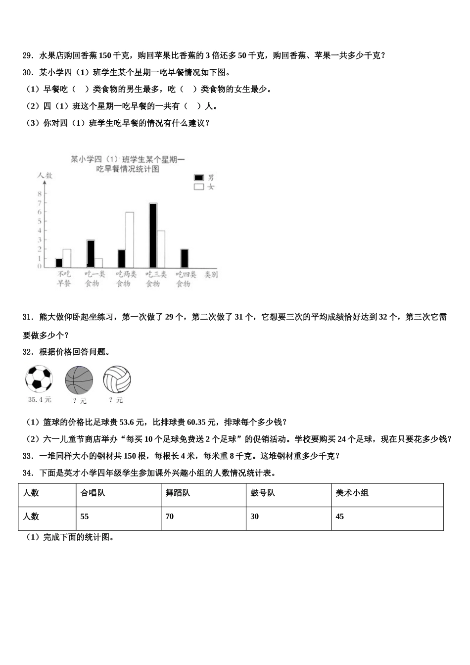 2025年榆中县四下数学期末学业水平测试试题含解析_第3页