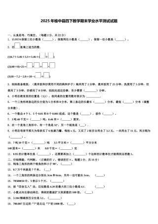 2025年榆中县四下数学期末学业水平测试试题含解析