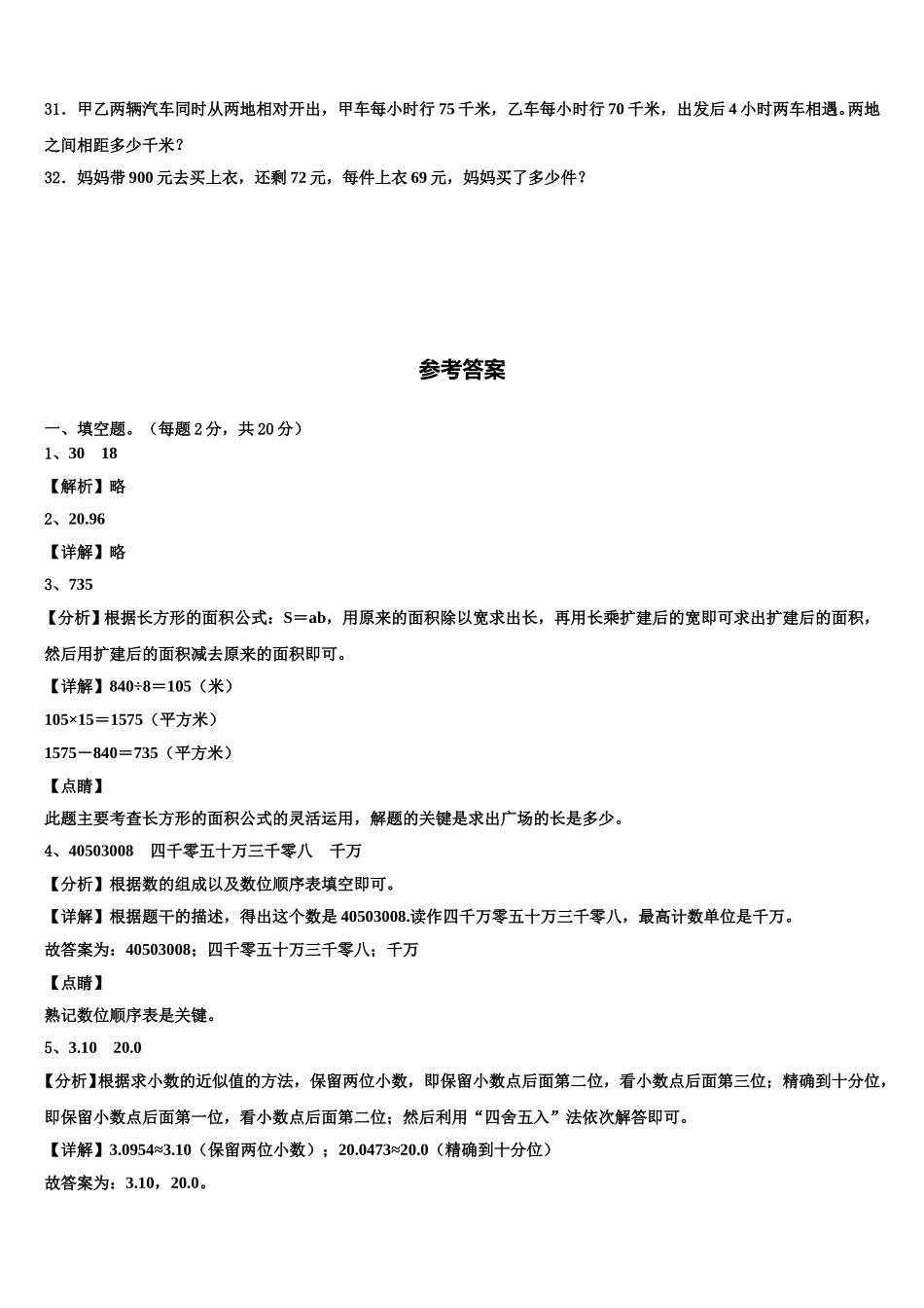 2025年萨迦县数学四年级第二学期期末统考试题含解析_第3页