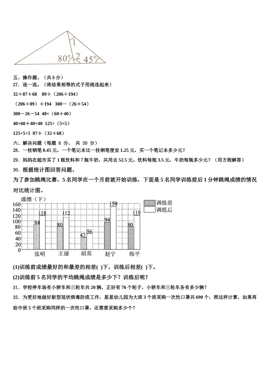 2025年喀喇沁左翼蒙古族自治县四下数学期末学业质量监测模拟试题含解析_第3页
