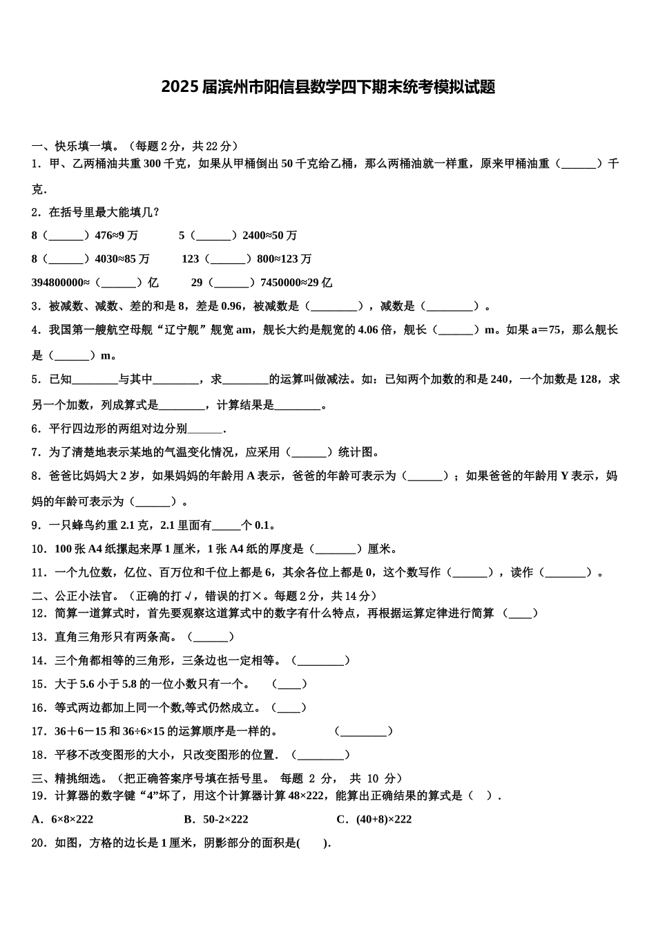 2025届滨州市阳信县数学四下期末统考模拟试题含解析_第1页