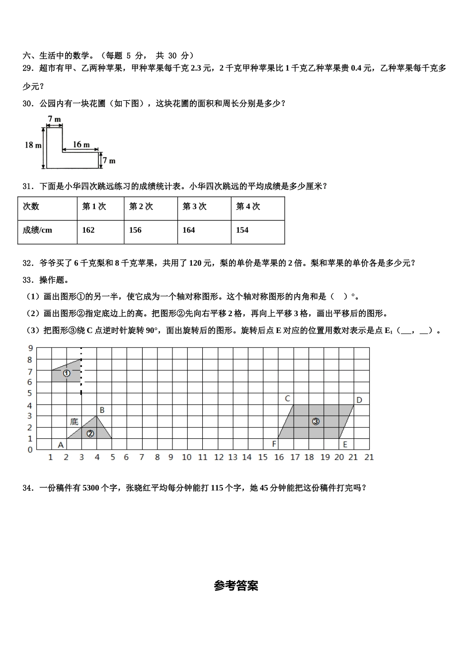 甘洛县2025年四年级数学第二学期期末经典模拟试题含解析_第3页