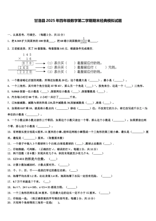 甘洛县2025年四年级数学第二学期期末经典模拟试题含解析