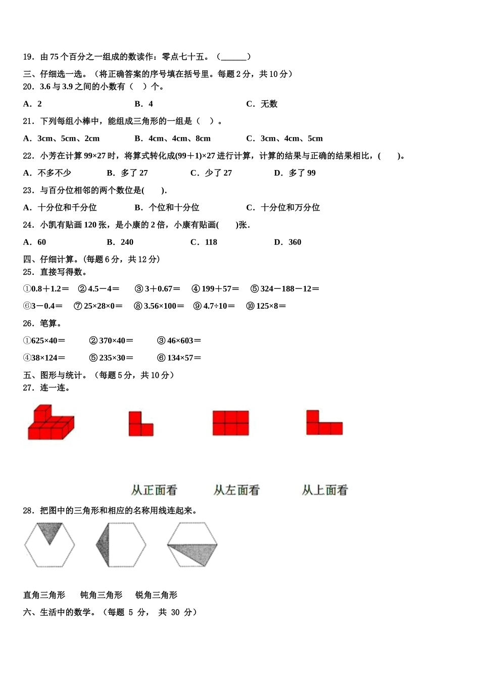 2025年莎车县四年级数学第二学期期末联考模拟试题含解析_第2页
