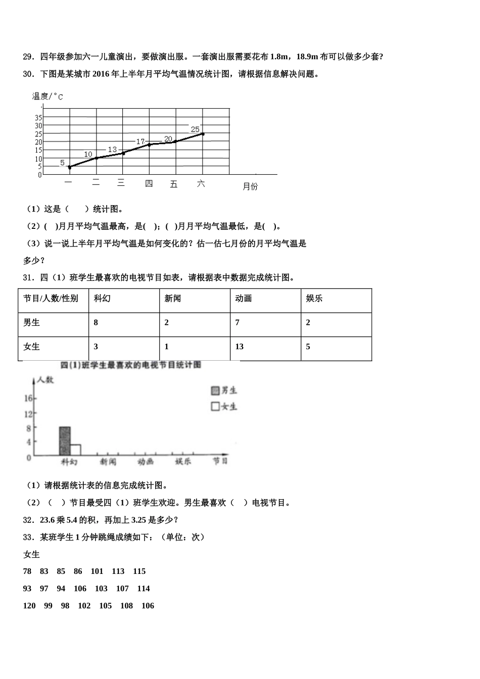 2025年莎车县四年级数学第二学期期末联考模拟试题含解析_第3页