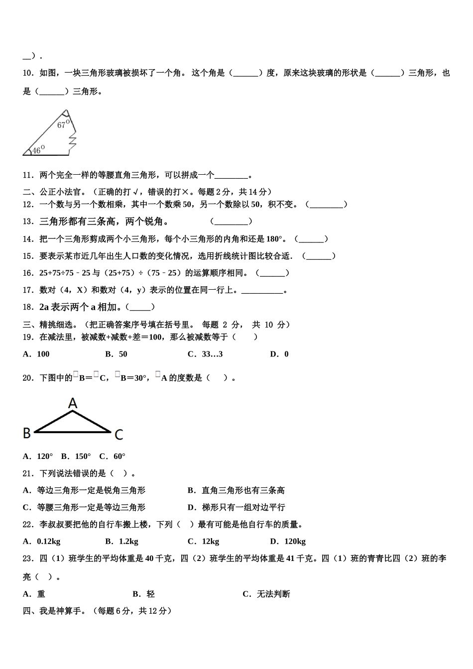 黔东南南苗族侗族自治州台江县2025年数学四年级第二学期期末经典试题含解析_第2页