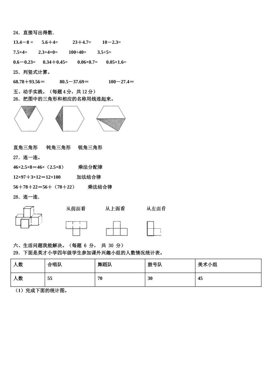 黔东南南苗族侗族自治州台江县2025年数学四年级第二学期期末经典试题含解析_第3页