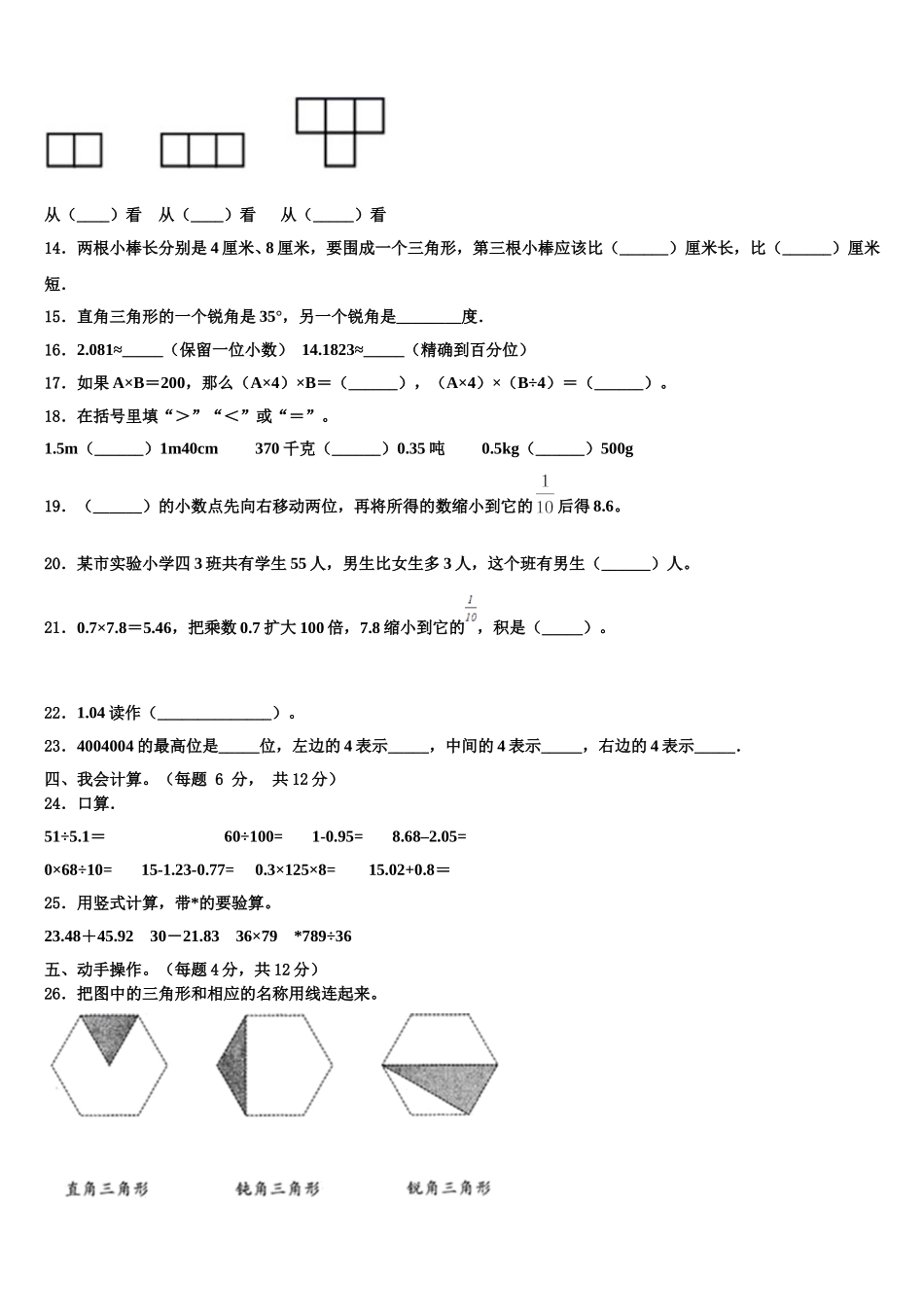 2025届曲周县四下数学期末教学质量检测试题含解析_第2页