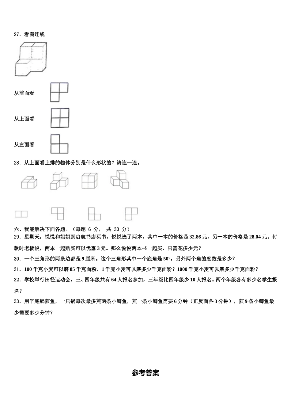 2025届曲周县四下数学期末教学质量检测试题含解析_第3页