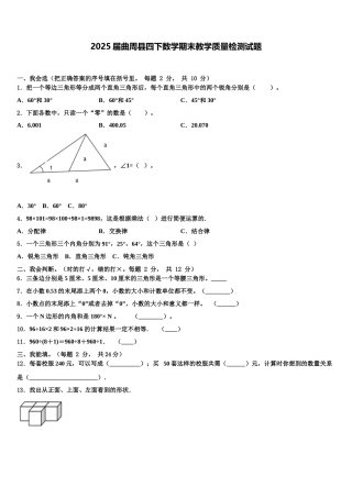 2025届曲周县四下数学期末教学质量检测试题含解析