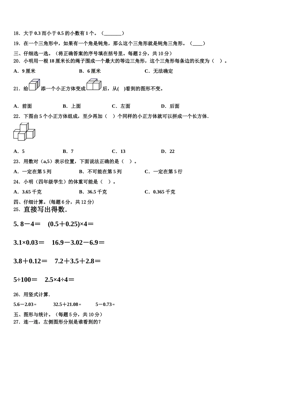 日喀则地区白朗县2024-2025学年四下数学期末考试试题含解析_第2页