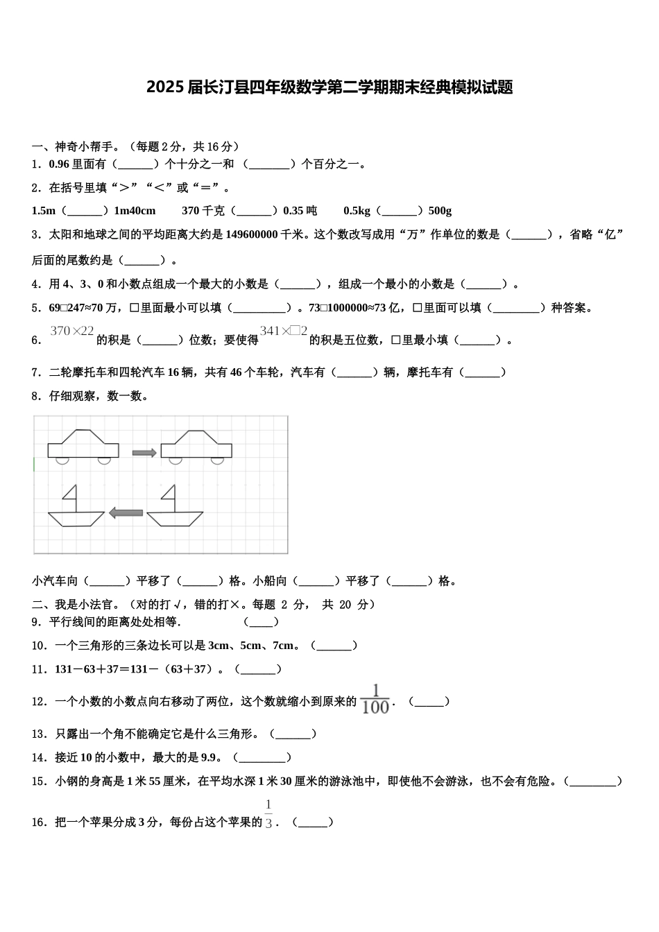 2025届长汀县四年级数学第二学期期末经典模拟试题含解析_第1页