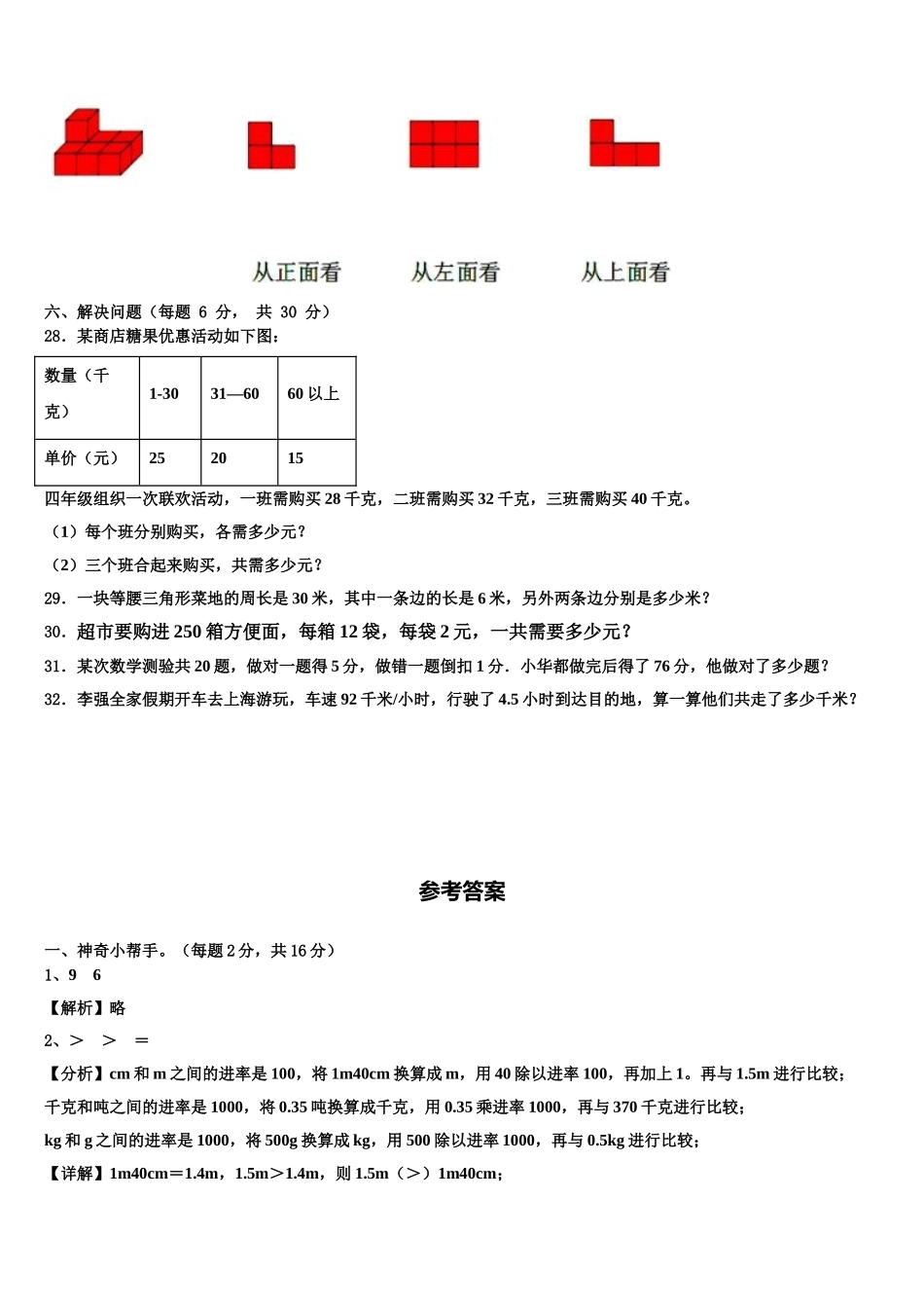 2025届长汀县四年级数学第二学期期末经典模拟试题含解析_第3页