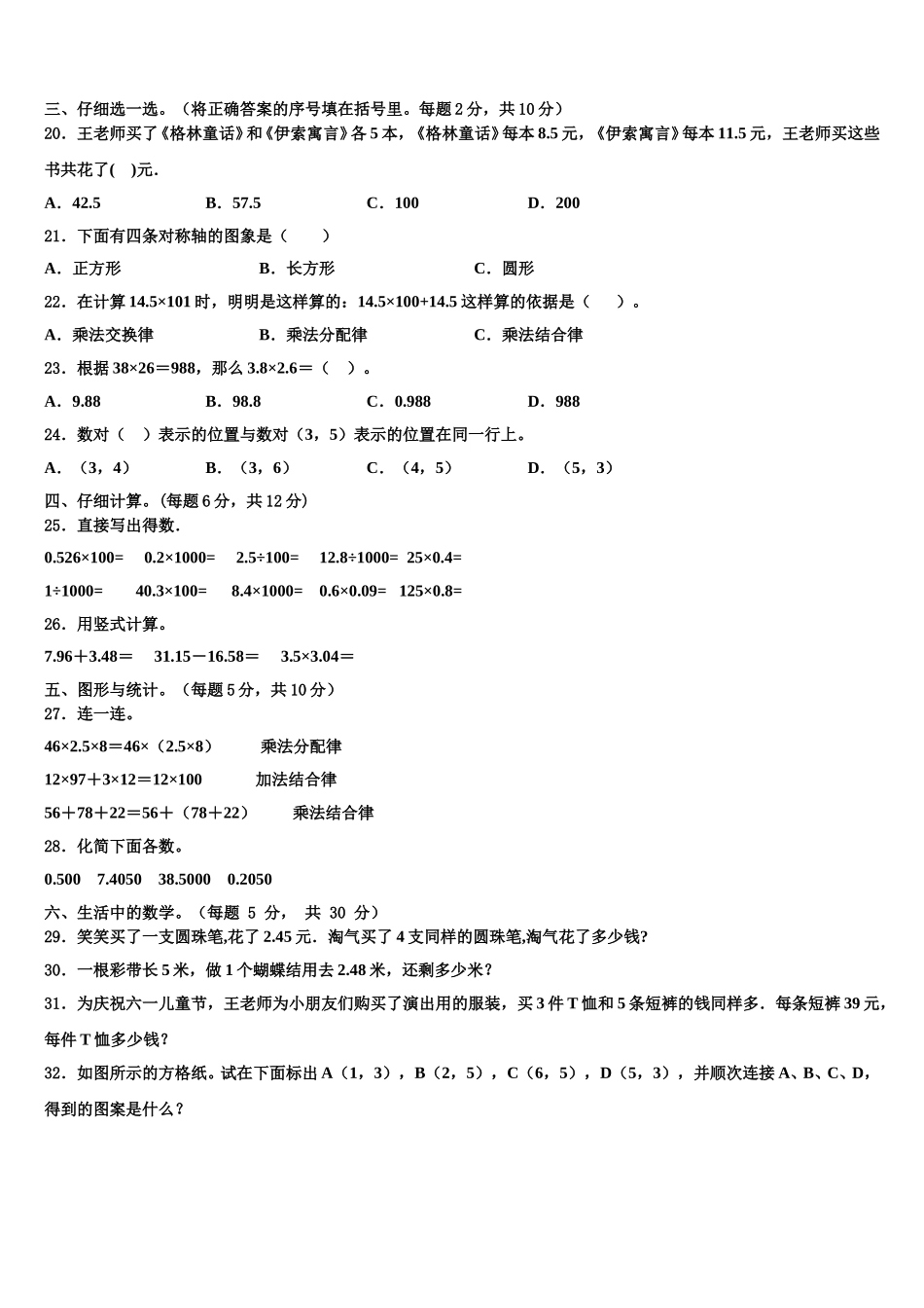 2025届南阳市内乡县四年级数学第二学期期末检测模拟试题含解析_第2页