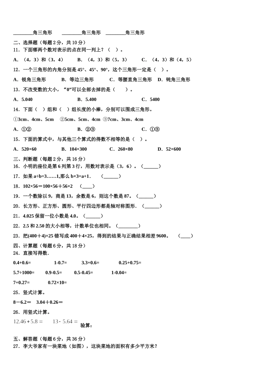 平顺县2025届四年级数学第二学期期末学业水平测试模拟试题含解析_第2页