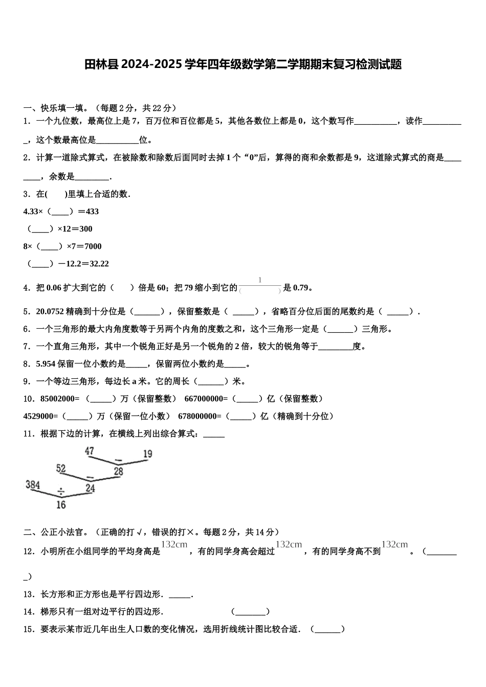 田林县2024-2025学年四年级数学第二学期期末复习检测试题含解析_第1页