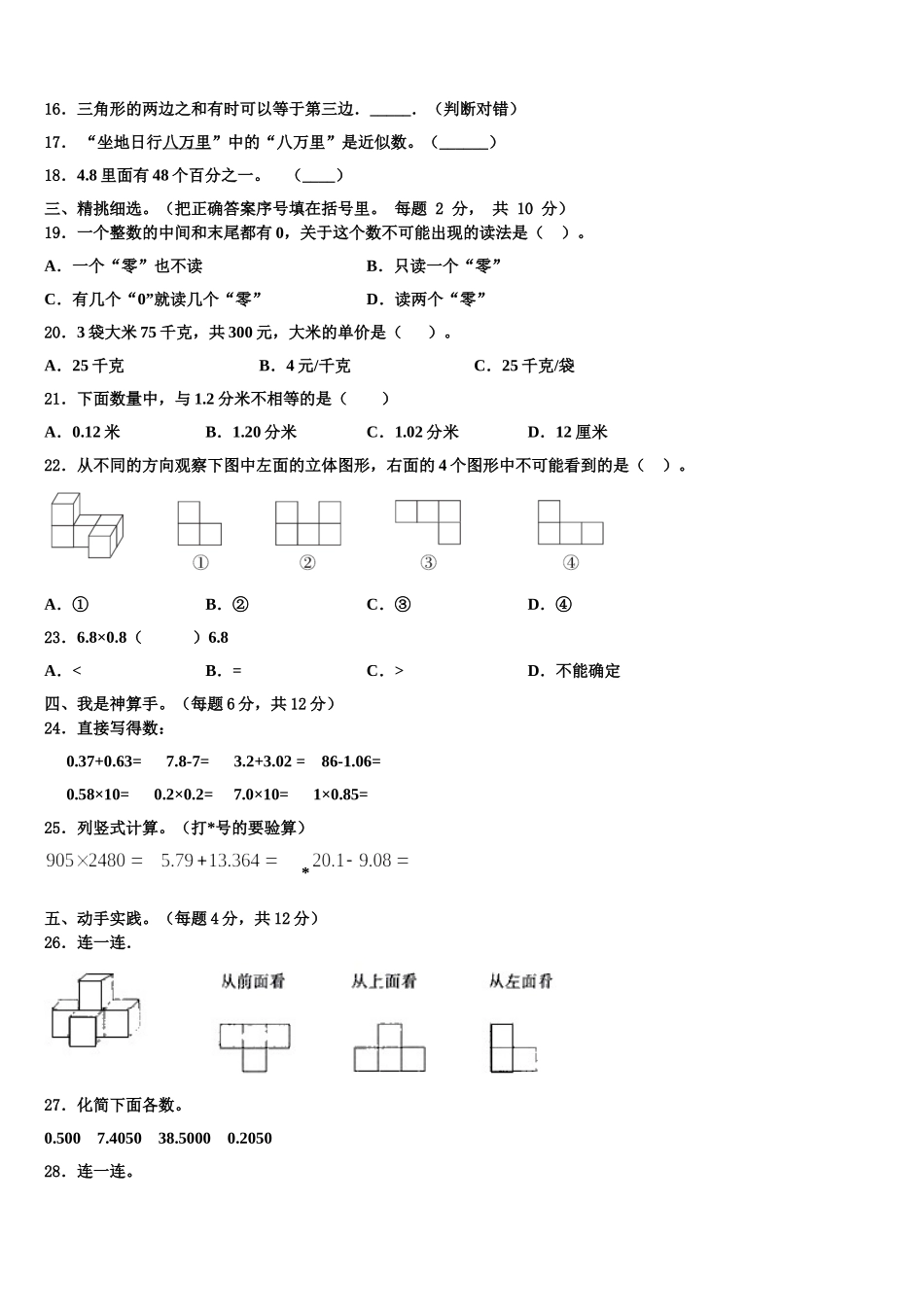 田林县2024-2025学年四年级数学第二学期期末复习检测试题含解析_第2页