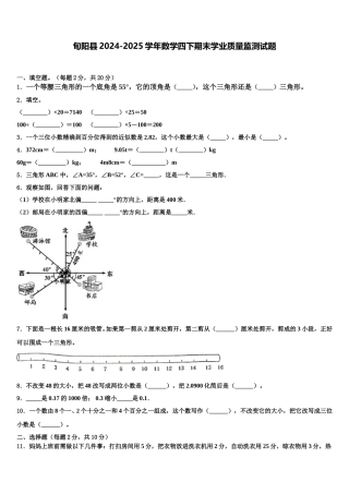 旬阳县2024-2025学年数学四下期末学业质量监测试题含解析