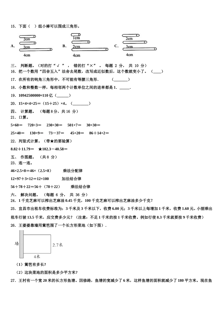 栾川县2025届数学四下期末学业质量监测模拟试题含解析_第2页