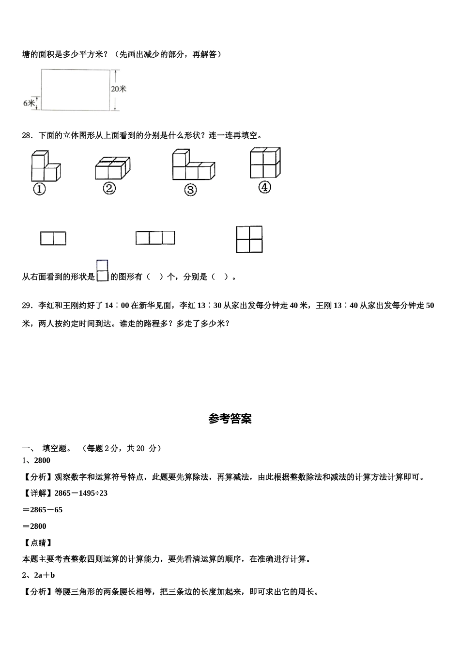 栾川县2025届数学四下期末学业质量监测模拟试题含解析_第3页