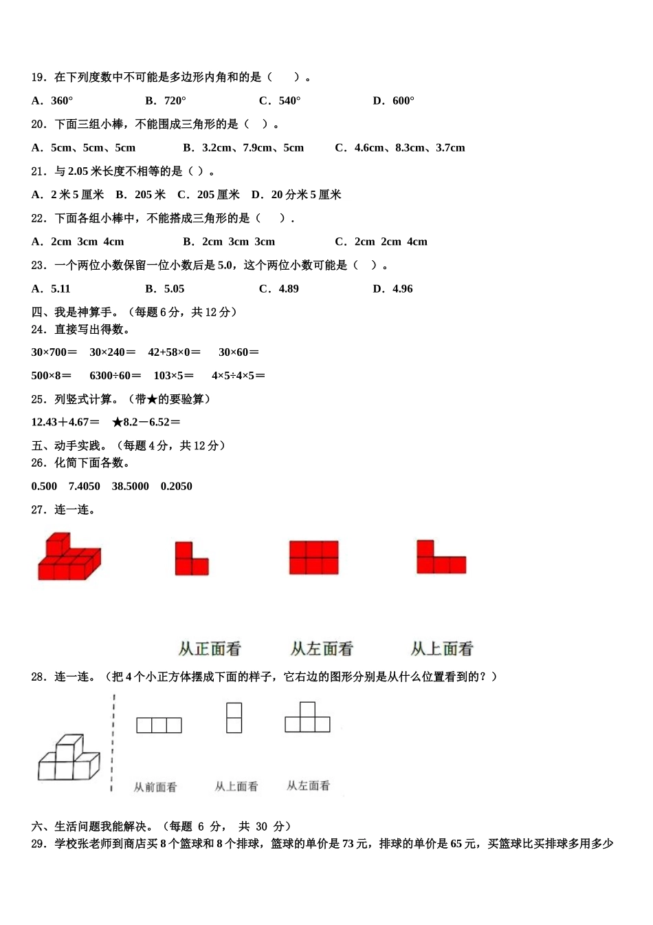 2024-2025学年陵水黎族自治县四年级数学第二学期期末调研试题含解析_第2页
