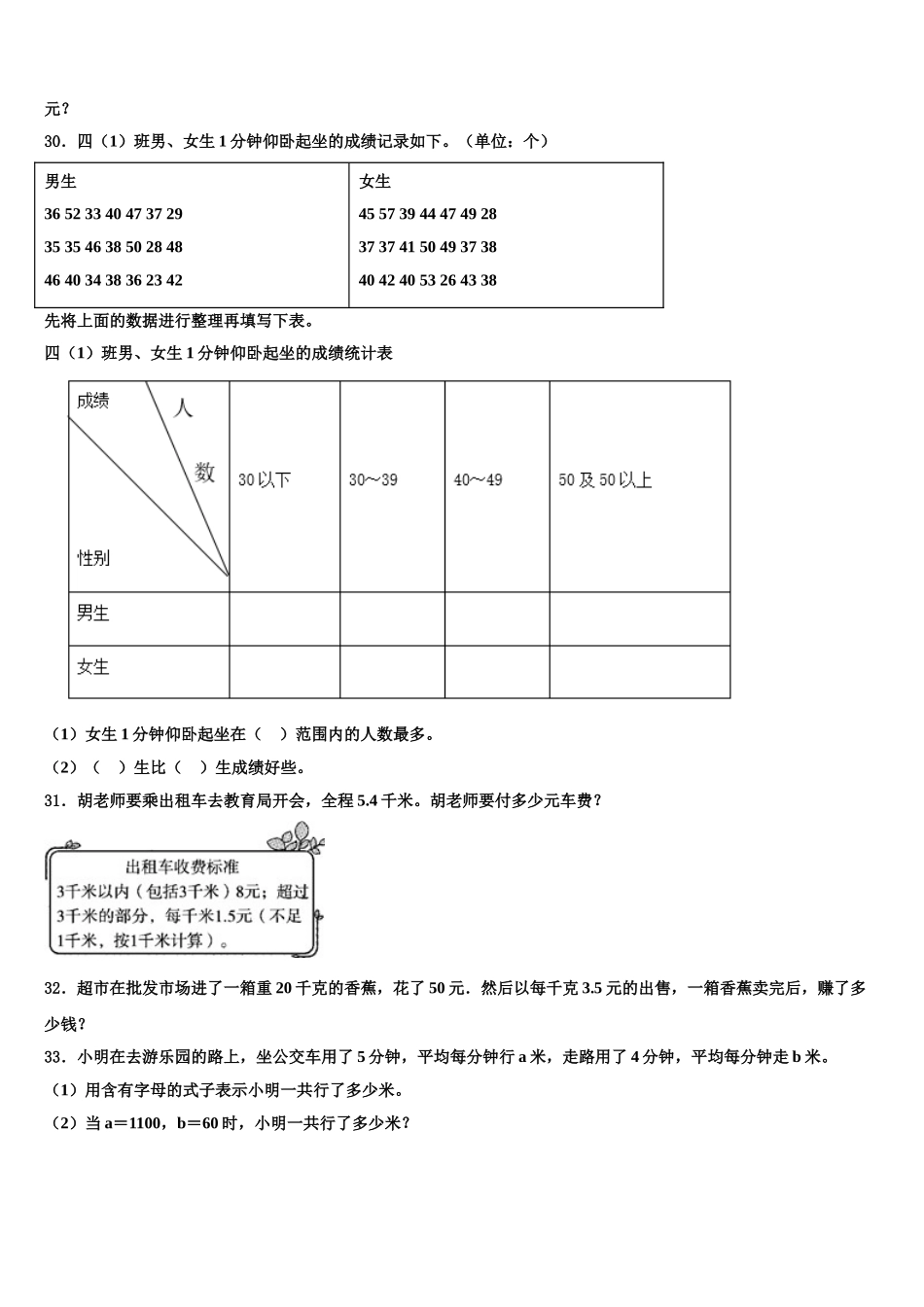 2024-2025学年陵水黎族自治县四年级数学第二学期期末调研试题含解析_第3页