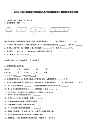 2024-2025学年陵水黎族自治县四年级数学第二学期期末调研试题含解析