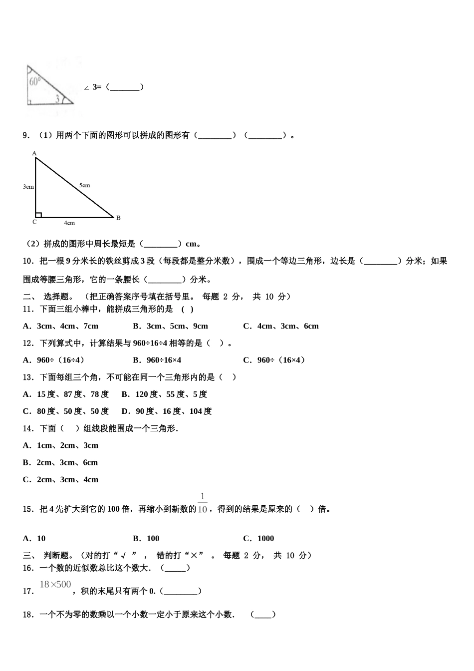 望都县2025年数学四年级第二学期期末联考试题含解析_第2页