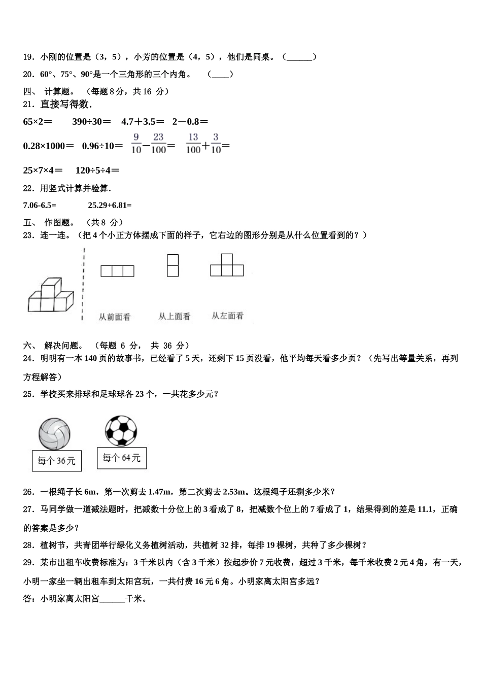 望都县2025年数学四年级第二学期期末联考试题含解析_第3页