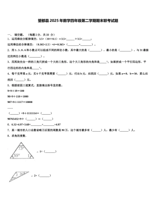 望都县2025年数学四年级第二学期期末联考试题含解析