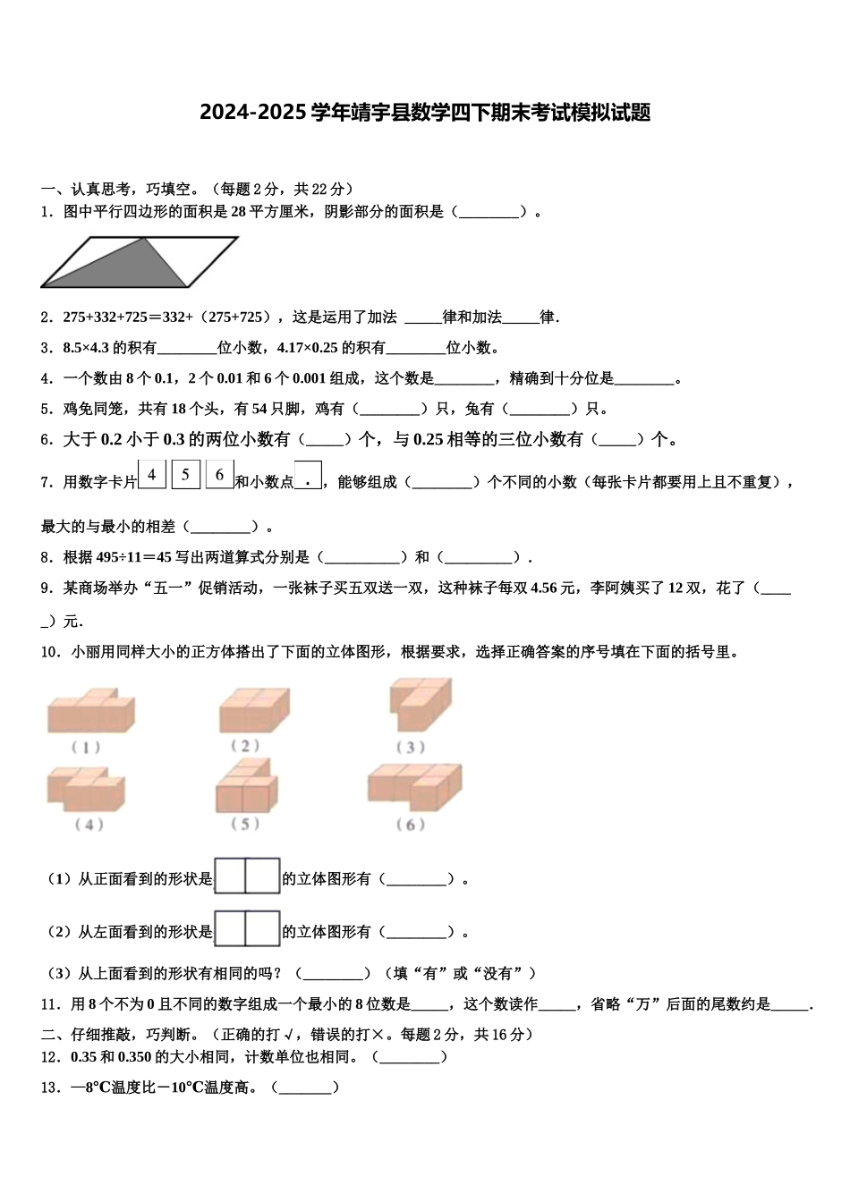 2024-2025学年靖宇县数学四下期末考试模拟试题含解析_第1页