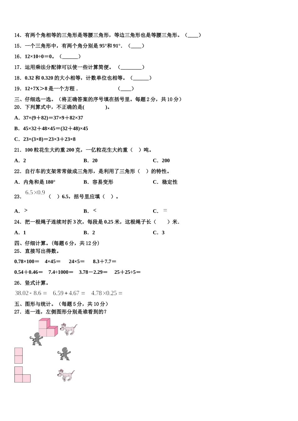 2024-2025学年靖宇县数学四下期末考试模拟试题含解析_第2页