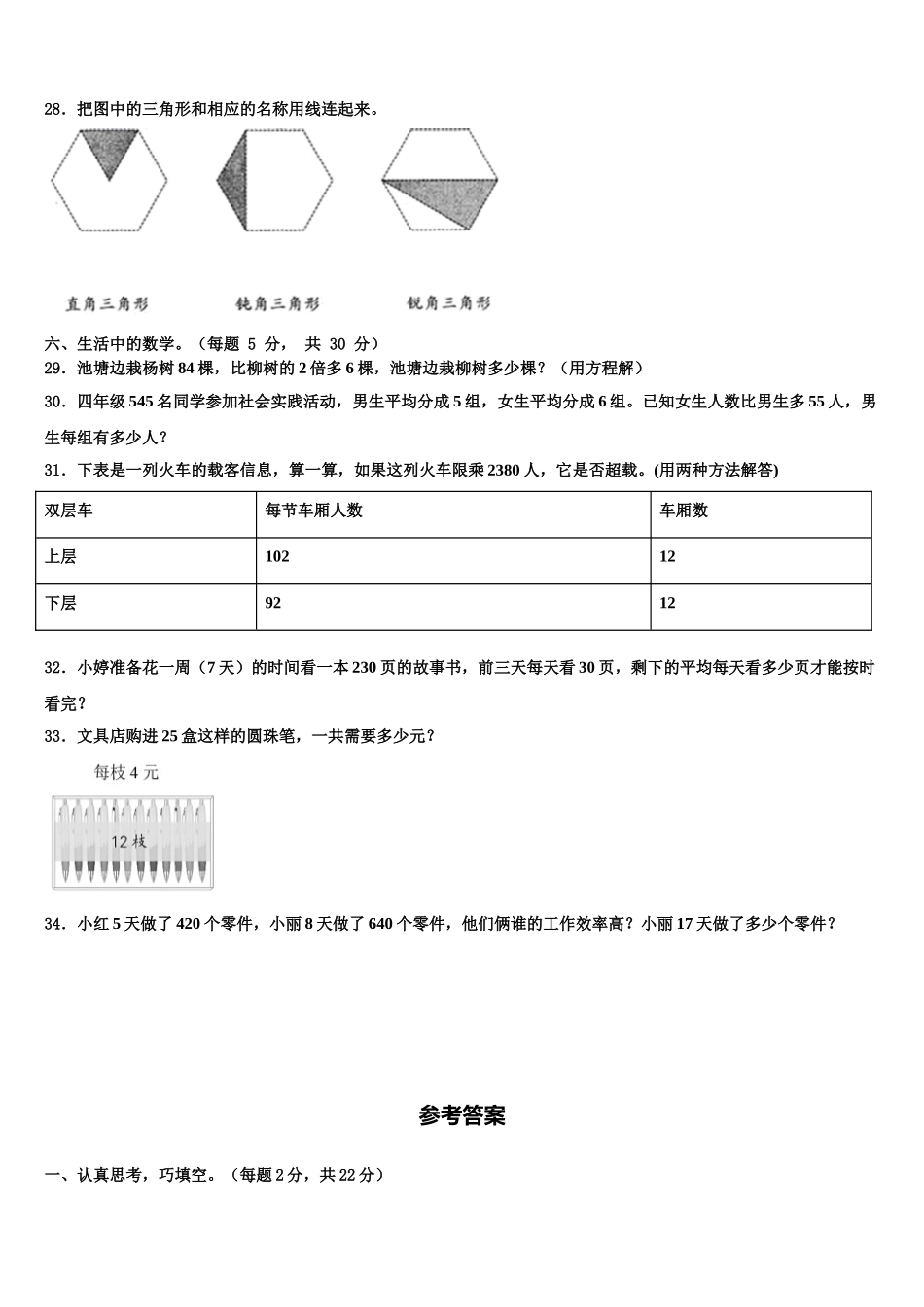 2024-2025学年靖宇县数学四下期末考试模拟试题含解析_第3页
