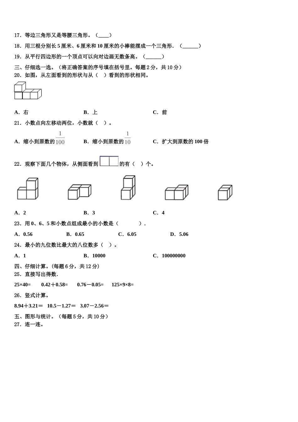 芒康县2025届四年级数学第二学期期末综合测试模拟试题含解析_第2页