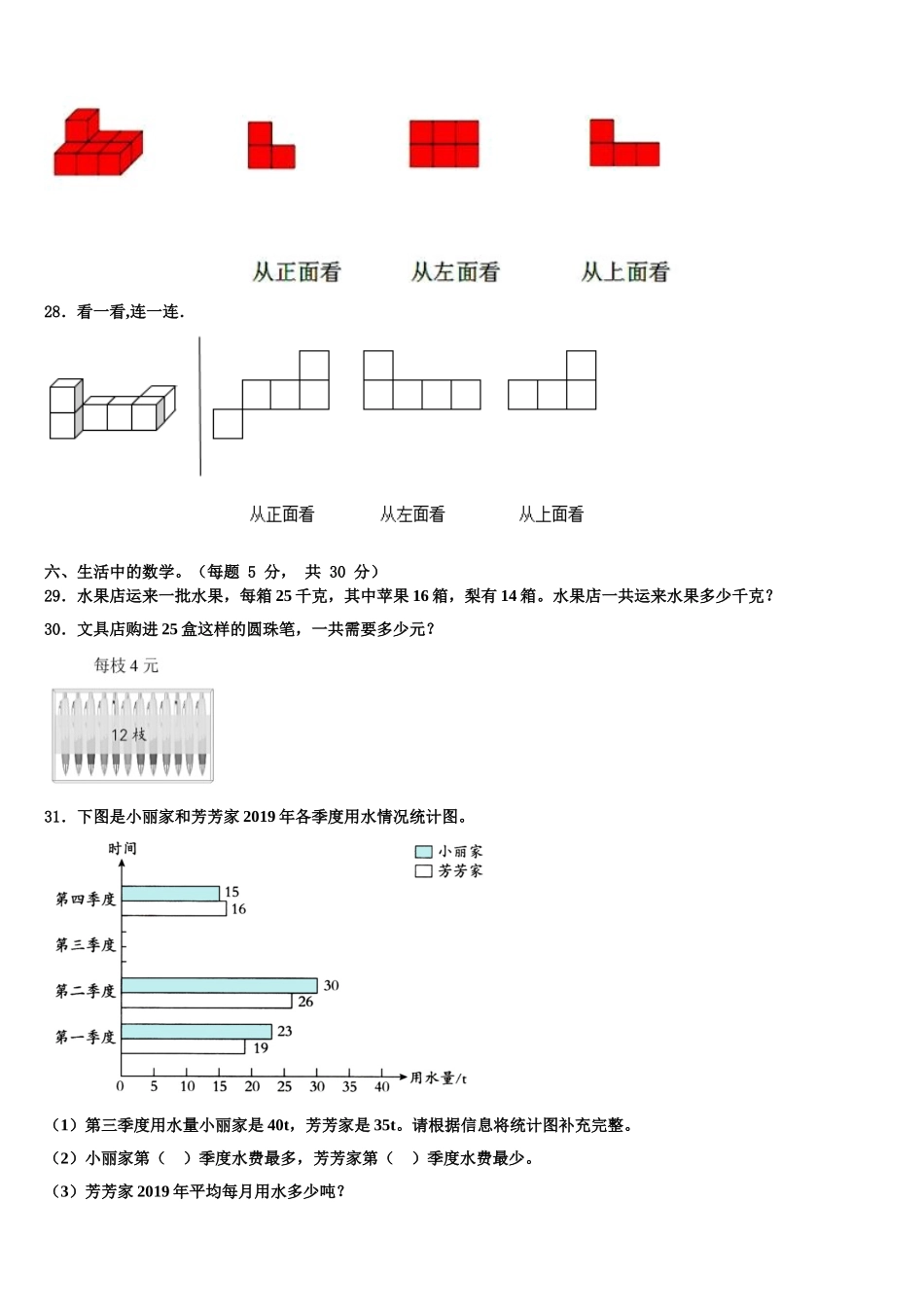 芒康县2025届四年级数学第二学期期末综合测试模拟试题含解析_第3页