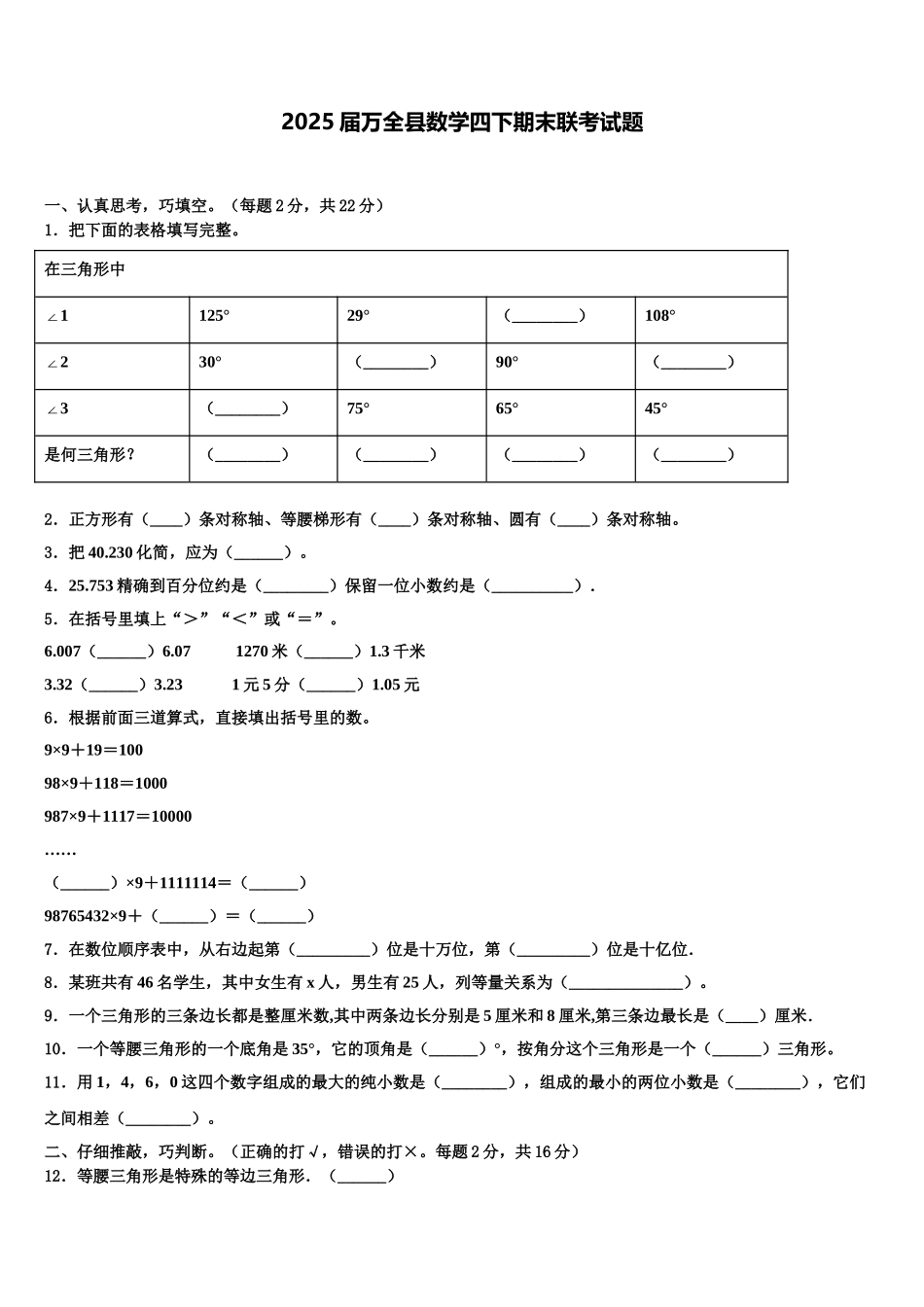 2025届万全县数学四下期末联考试题含解析_第1页