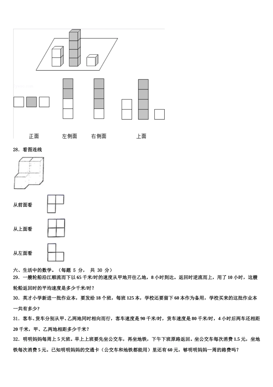 2025届万全县数学四下期末联考试题含解析_第3页