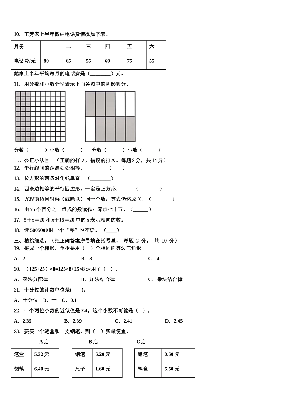 2024-2025学年永平县四下数学期末复习检测试题含解析_第2页